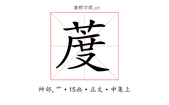 𦳔