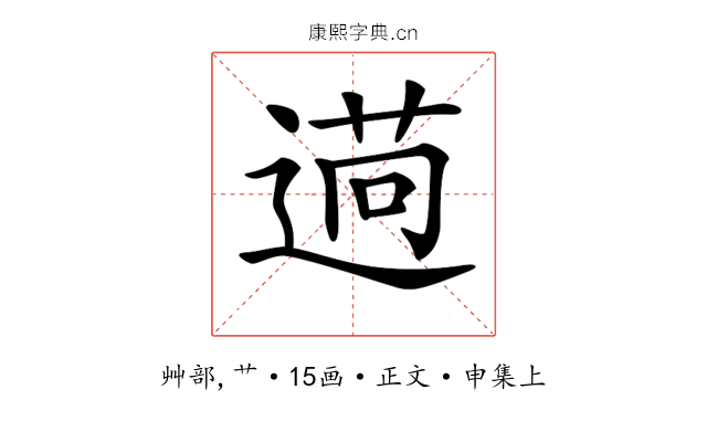 𦳖