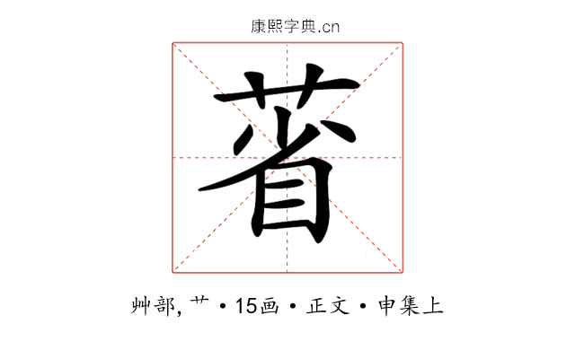 𦳗