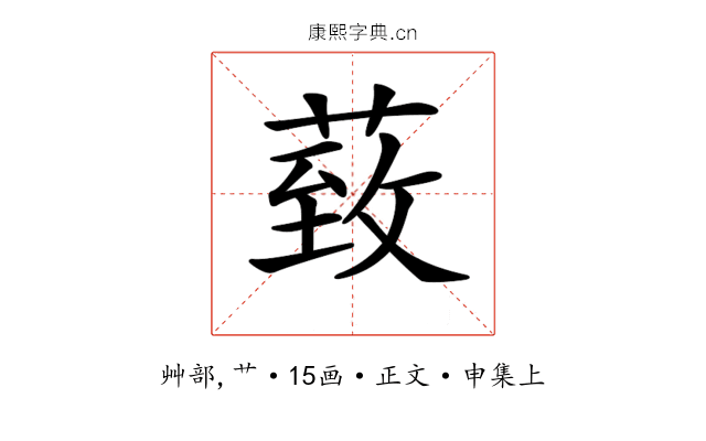 𦳙