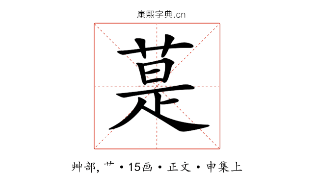 𦳚