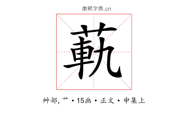 𦳛