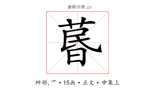 𦳜