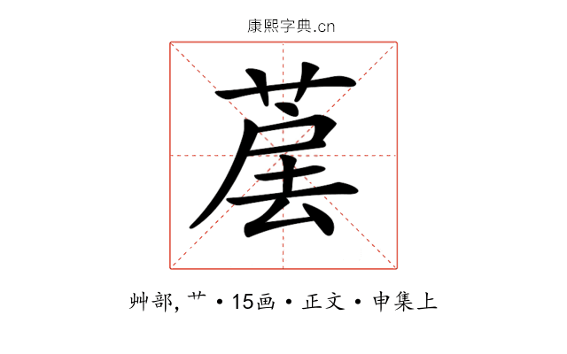 𦳰