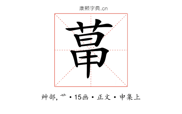 𦳱