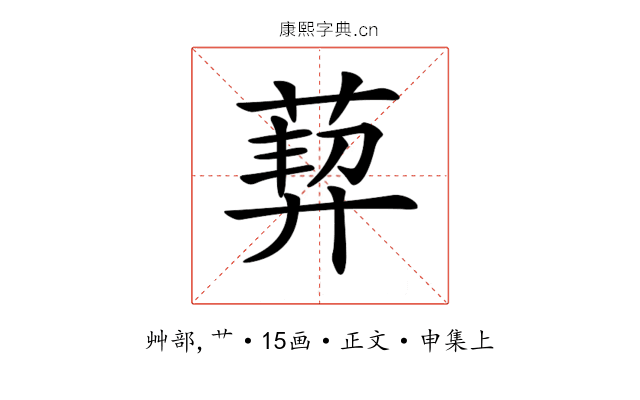 𦳴
