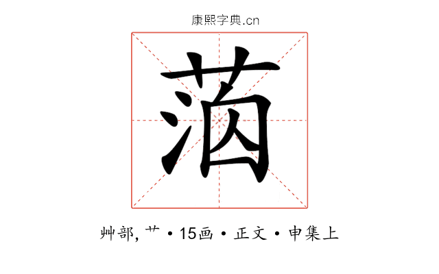𦳸
