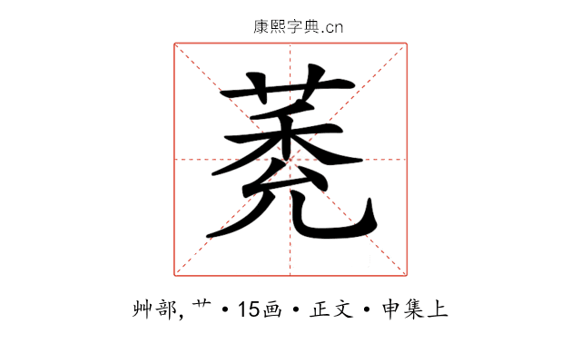 𦳽