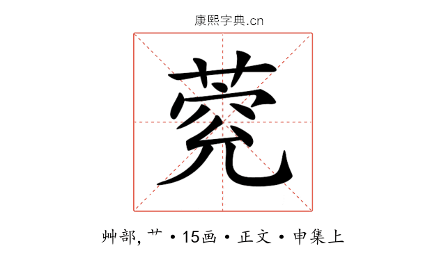 𦳾
