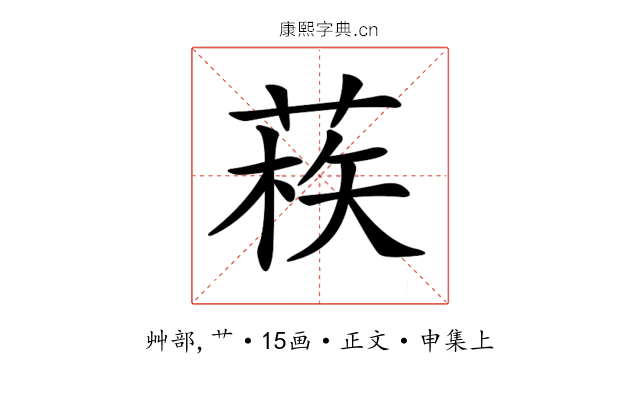 𦳿
