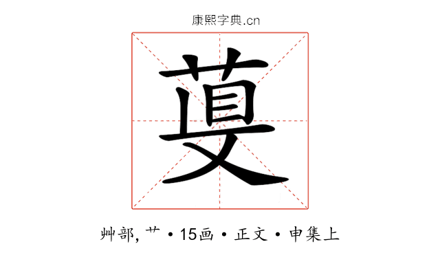 𦴁