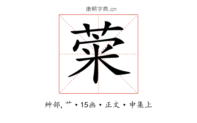 𦴕