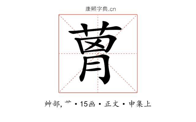 𦴗