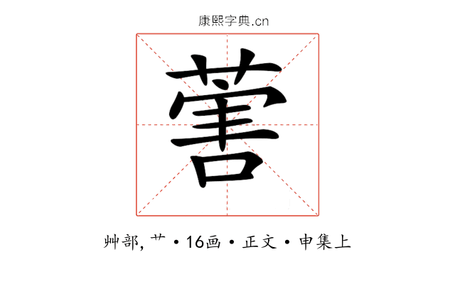 𦵯