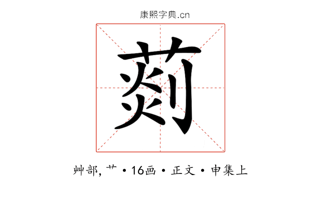 𦵹