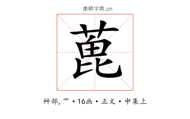 𦶃
