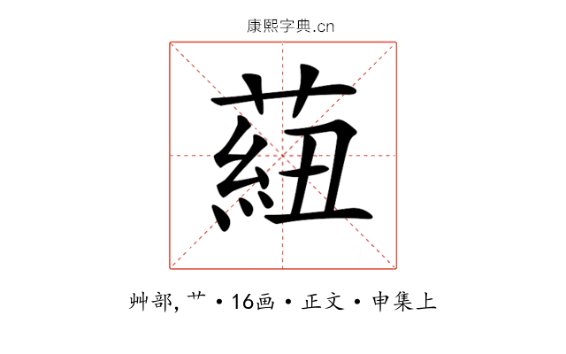 𦶆