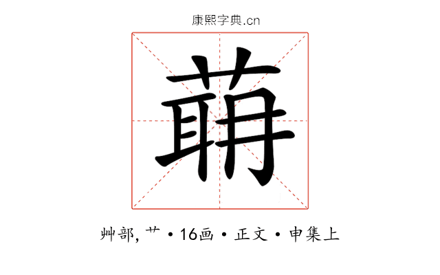 𦶈