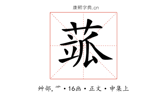 𦶍