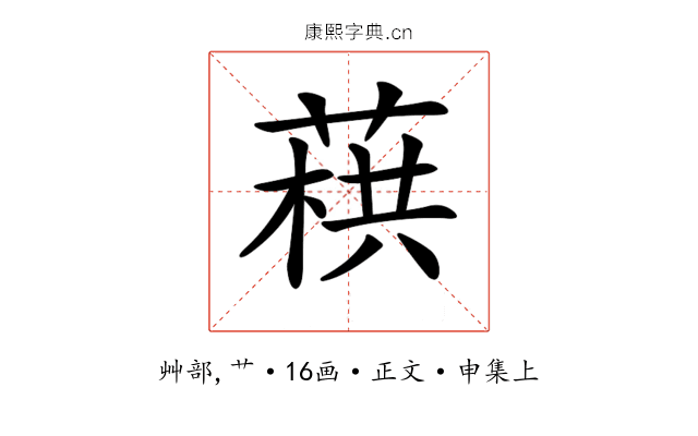𦶓