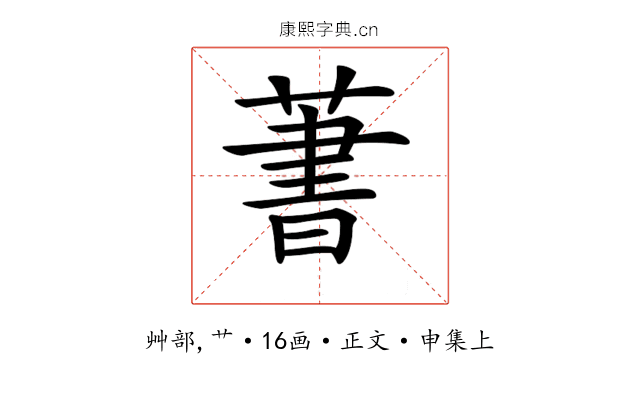 𦶕