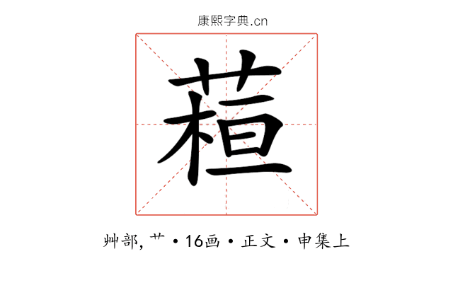 𦶙