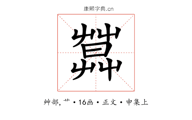 𦶛