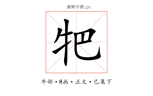 㸭