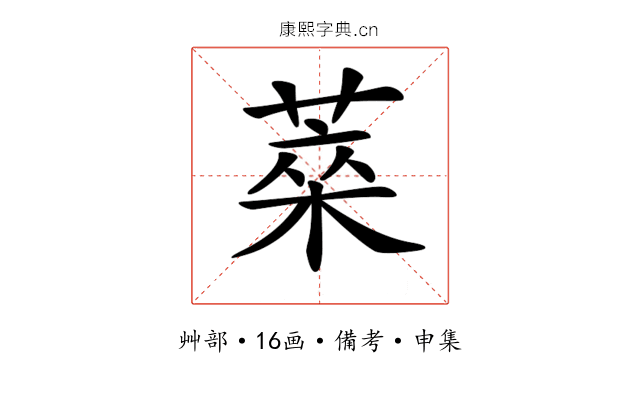 𦷞