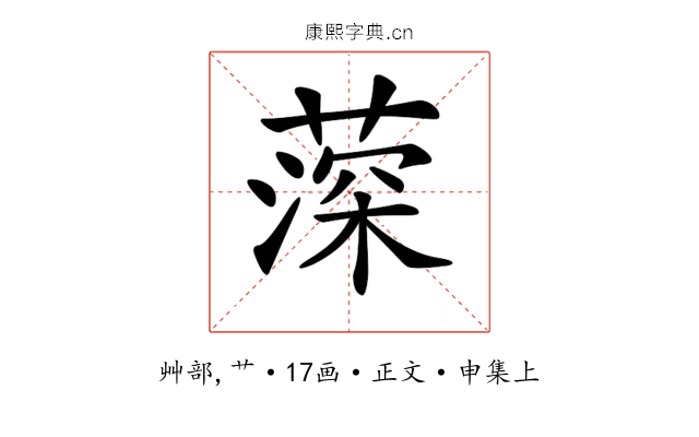 𦸂