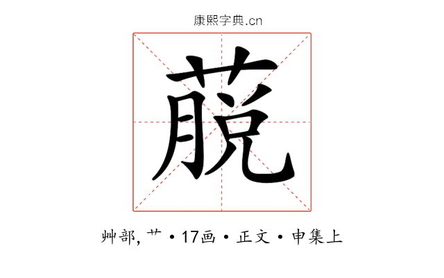 𦸍
