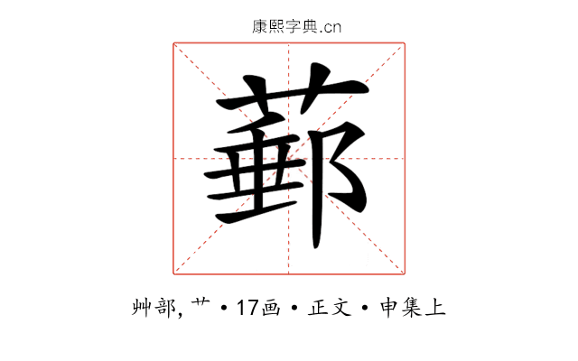 𦸙