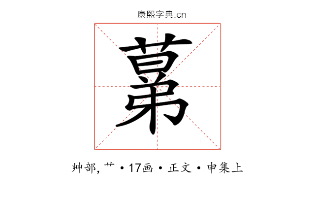 𦸫
