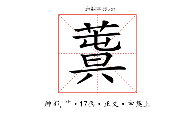 𦸬