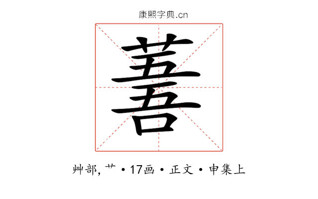 𦸭