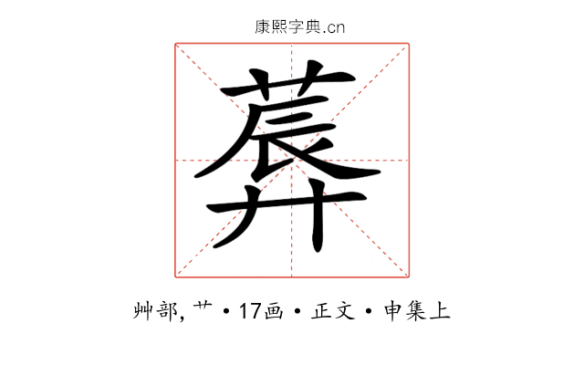 𦸳