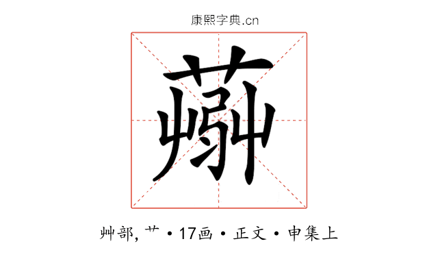 𦸹