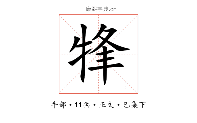 㸼