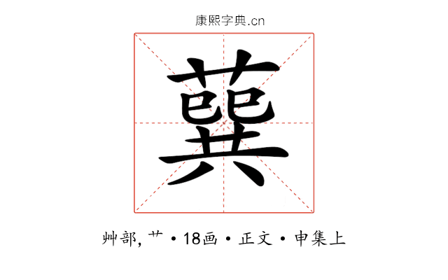 𦺈