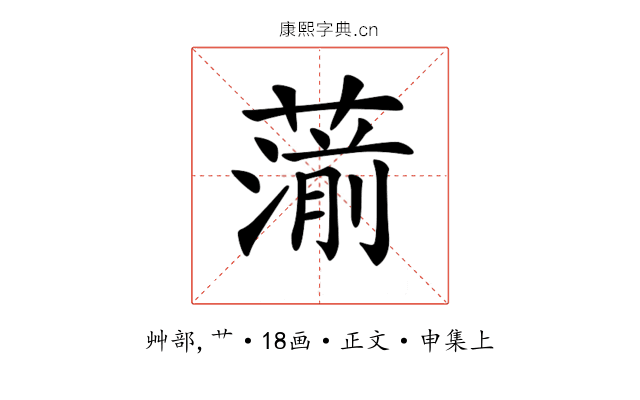 𦺍