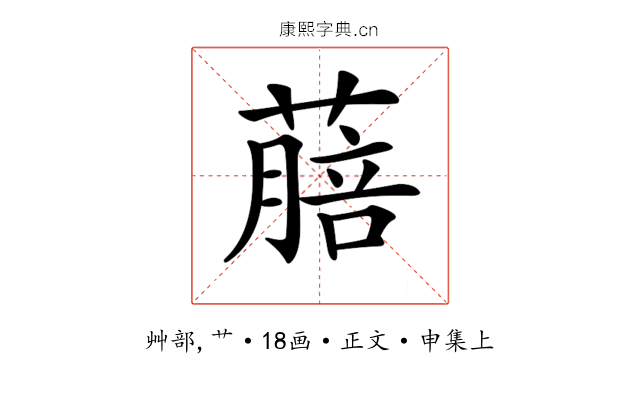 𦺎