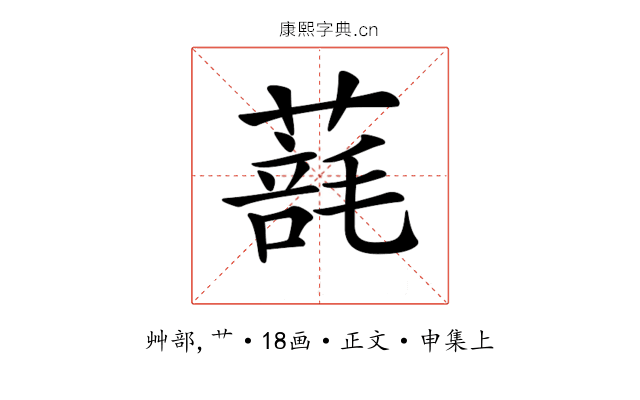 𦺑