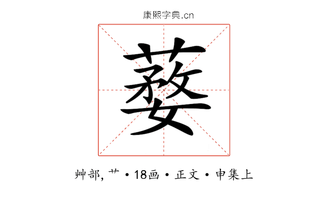 𦺒