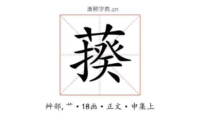 𦺕