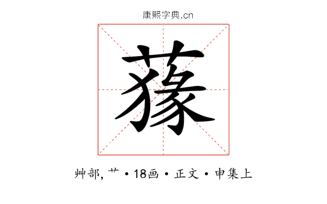 𦺛