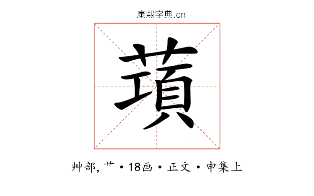 𦺣