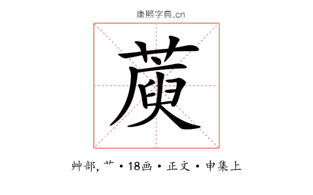 𦺮