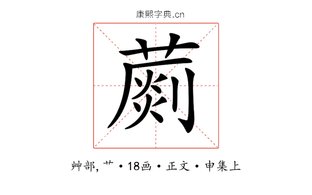 𦺶