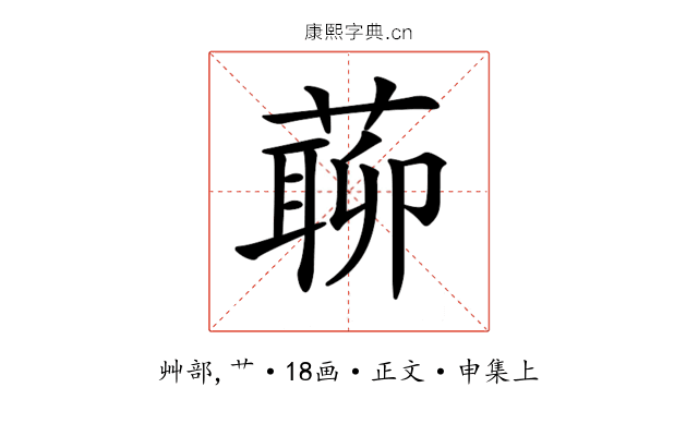𦺹