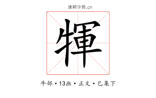 㹆
